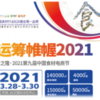 2021中国火锅食材展\2021良之隆食材节