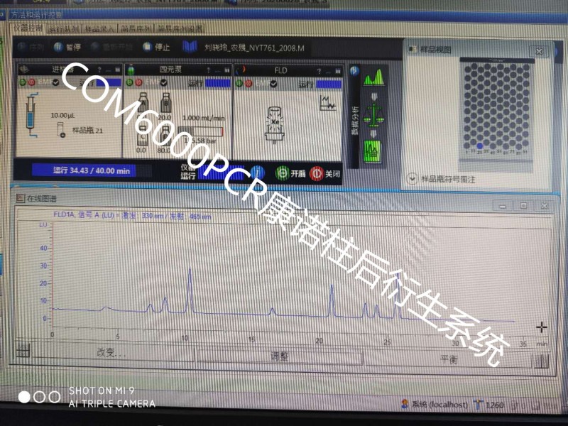 黑龙江质量监督检验研究院柱后01+安捷伦谱图8种_副本