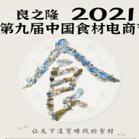 2021良之隆调味品展\2021武汉调味品展览会