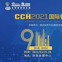 2021中国餐饮连锁展-展位预定