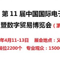 2021义乌电商展-2021义乌电子商务展览会