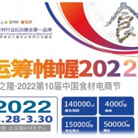 2022良之隆食材展-2022中国食材展览会