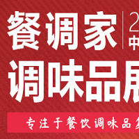 2021中国调味品展览会-2021中国调味品展