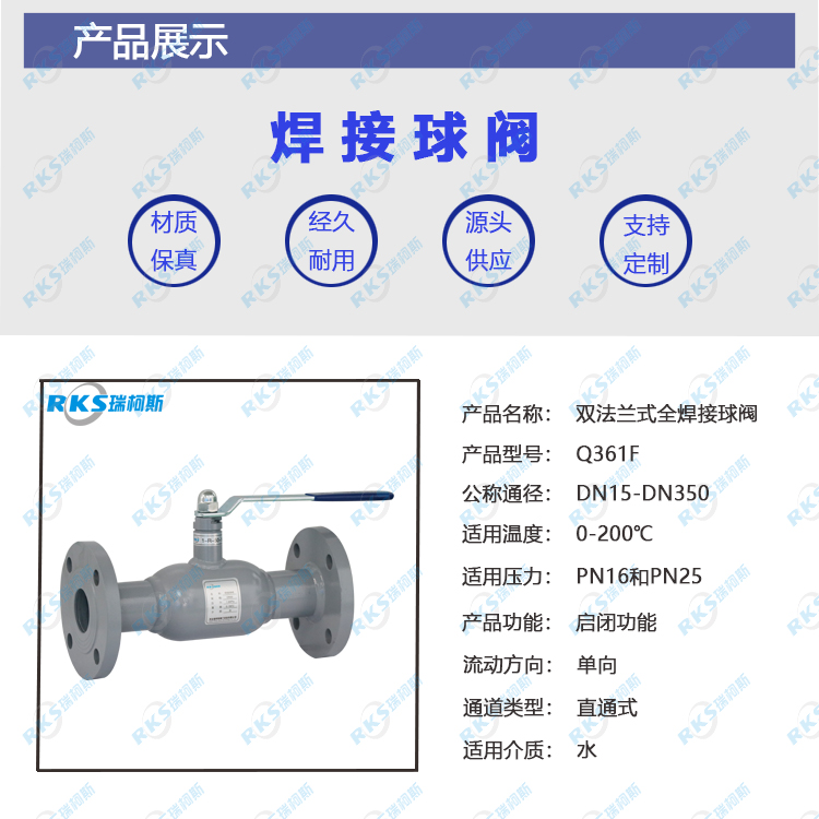 双法兰式全焊接球阀