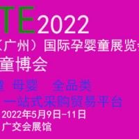 2022中国孕婴童展|2022中国婴童用品博览会